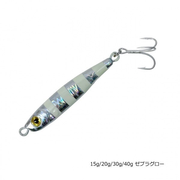 メタルバレットSNIPER(40g-ゼブラグロー)